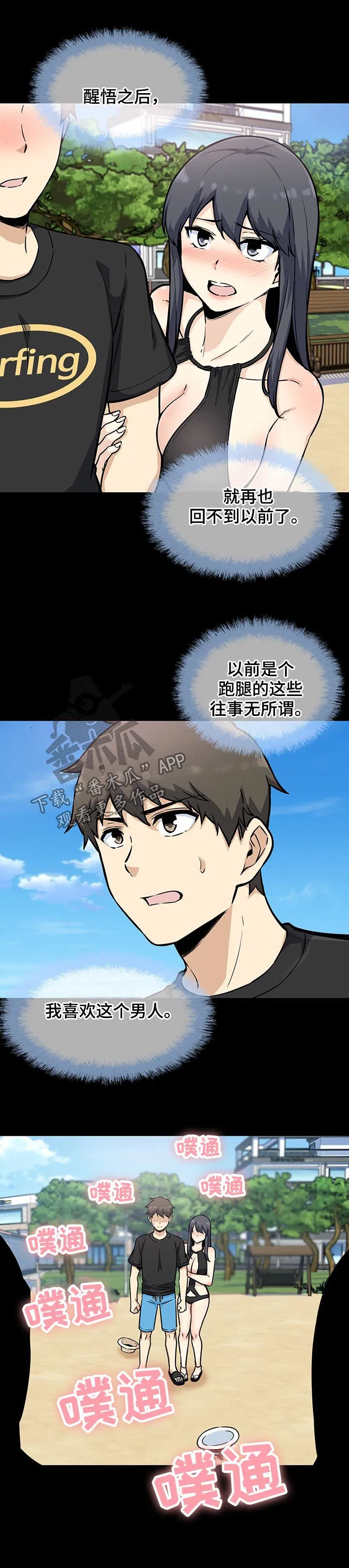 校霸的跟班漫画漫画,第140章：还真能忍4图