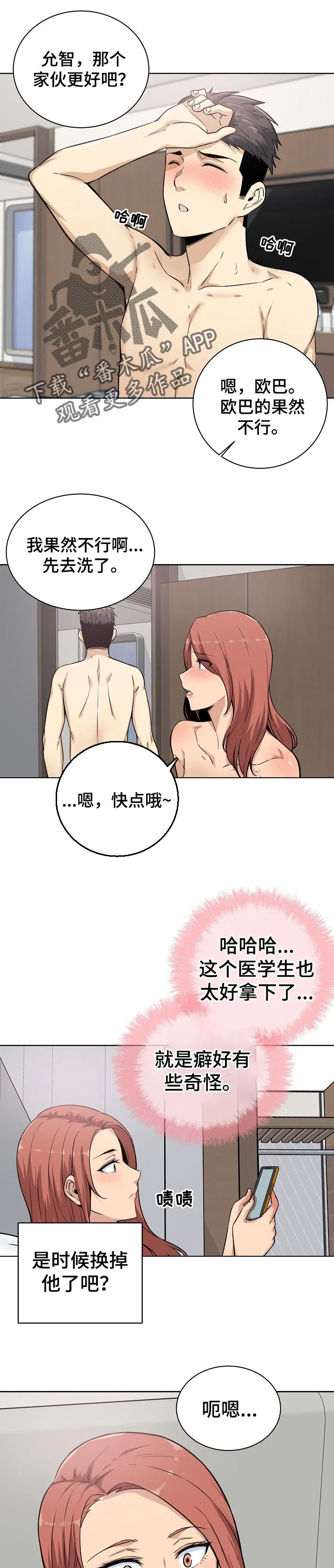 校霸的跟班漫画漫画,第125章：守约2图