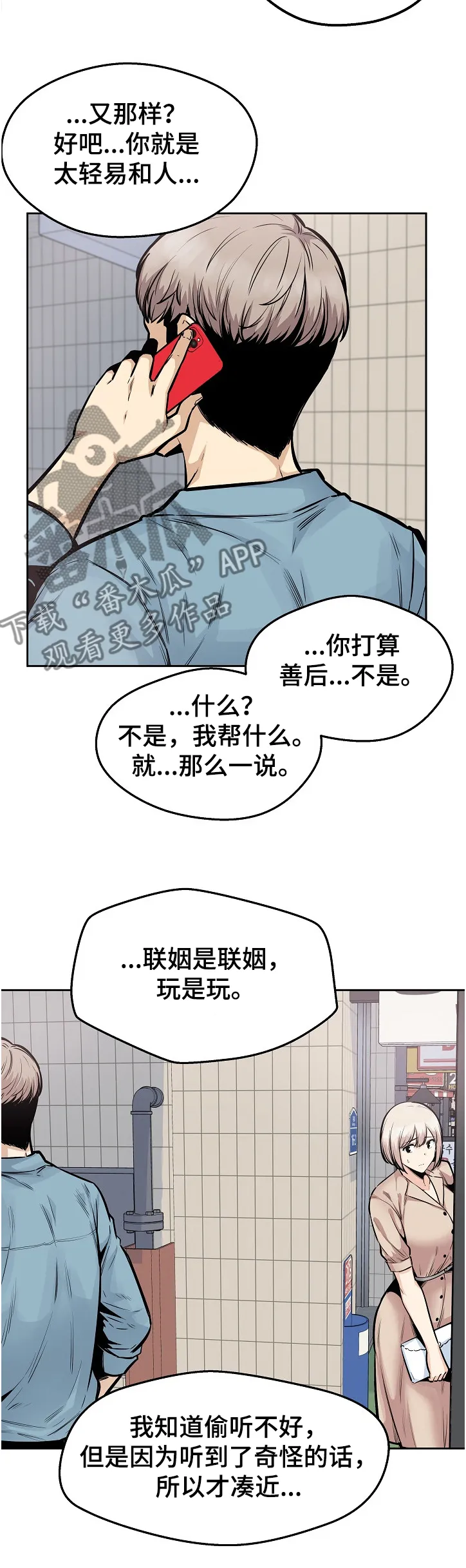 校霸的跟班漫画漫画,第189章：联姻对象6图