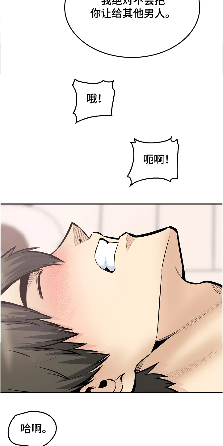 校霸的跟班漫画漫画,第198章：为什么这么傻15图