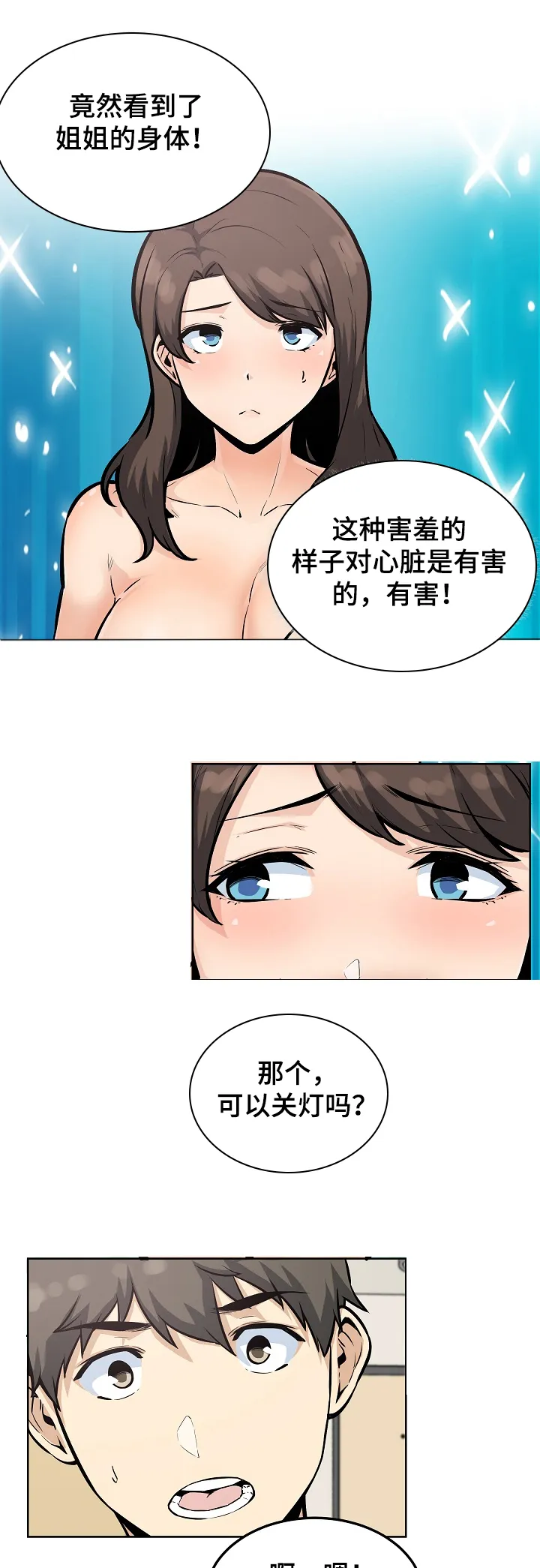 校霸的跟班漫画漫画,第159章：真的想吗？6图