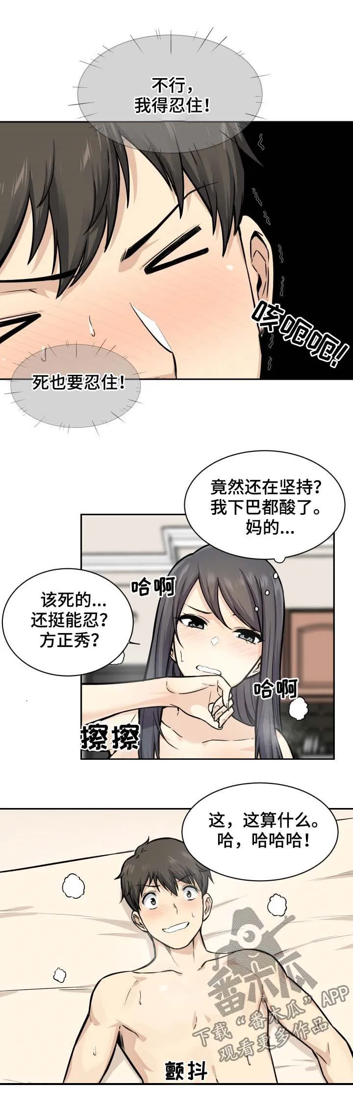 校霸的跟班漫画漫画,第56章：母猪2图