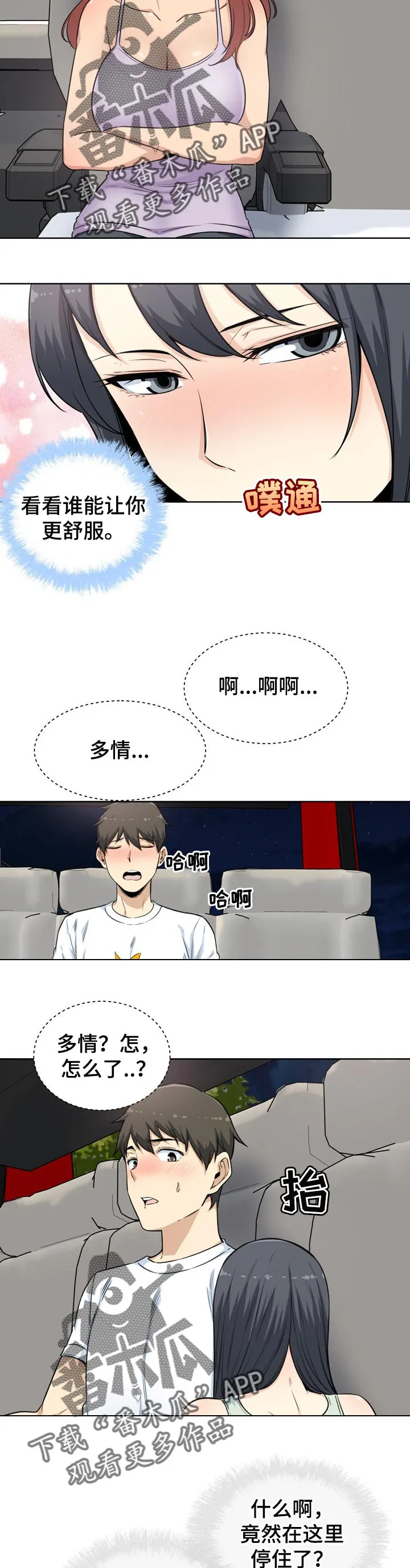 校霸系列的漫画漫画,第122章：你在想什么5图