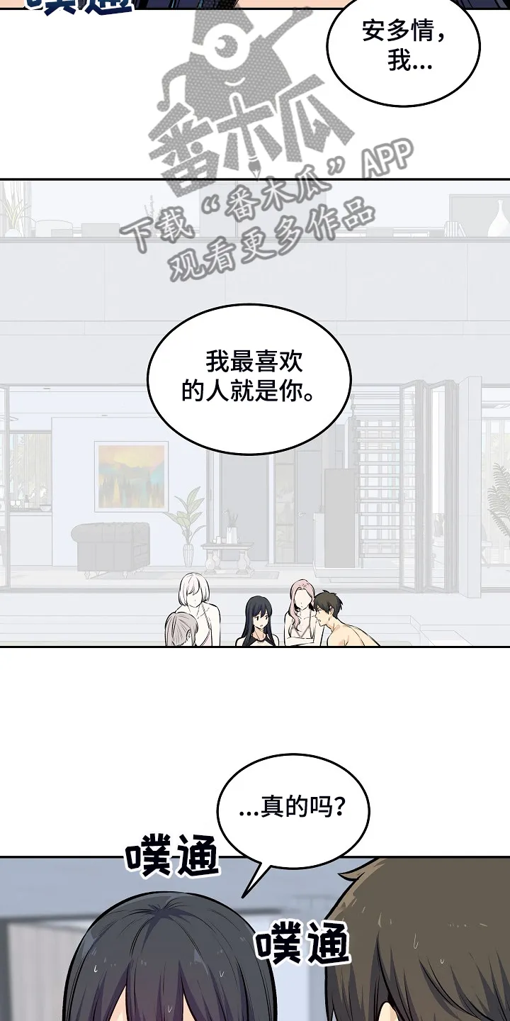 校霸的跟班漫画漫画,第231章：最喜欢你17图