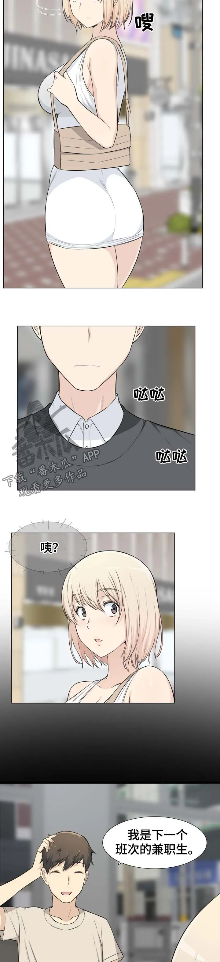 校霸的跟班漫画漫画,第44章：搭讪10图