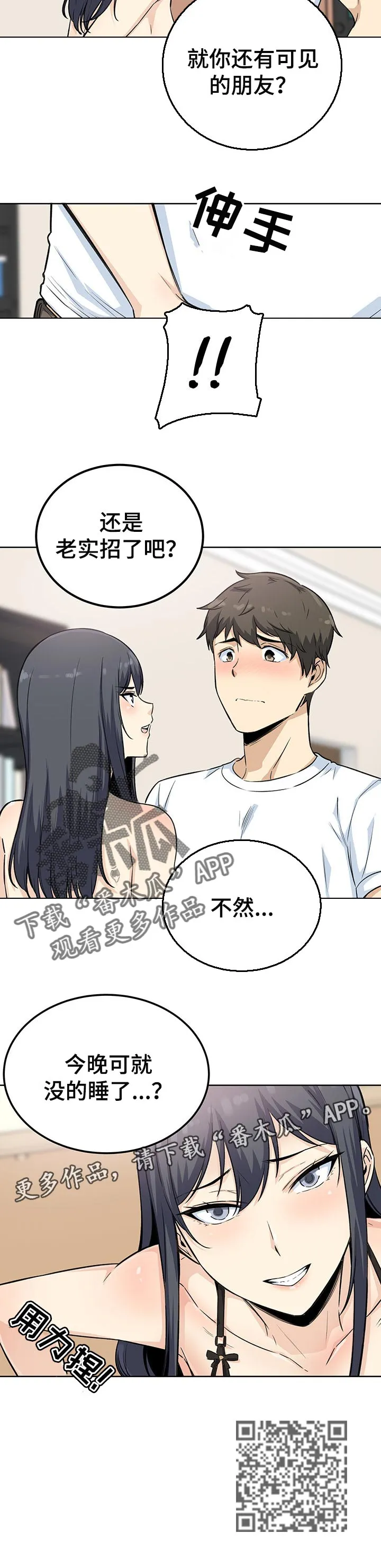 校霸的跟班漫画漫画,第129章：老实交代10图