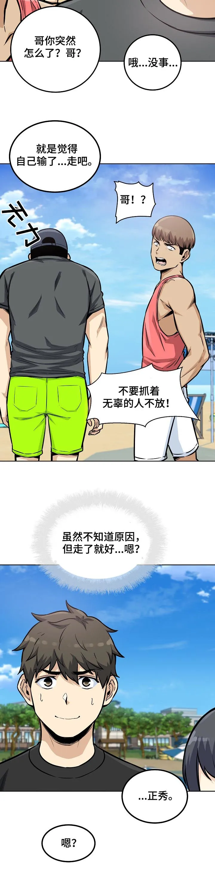 校霸的跟班漫画漫画,第138章：笨蛋8图