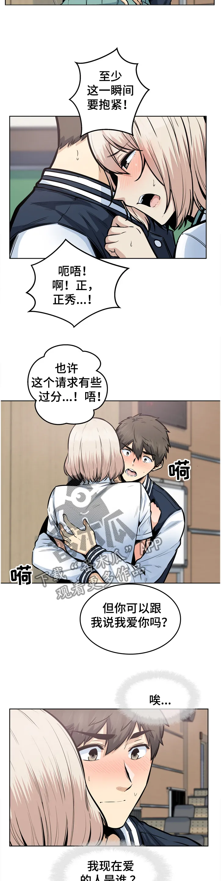 校霸的跟班漫画漫画,第181章：我爱的人是谁？9图