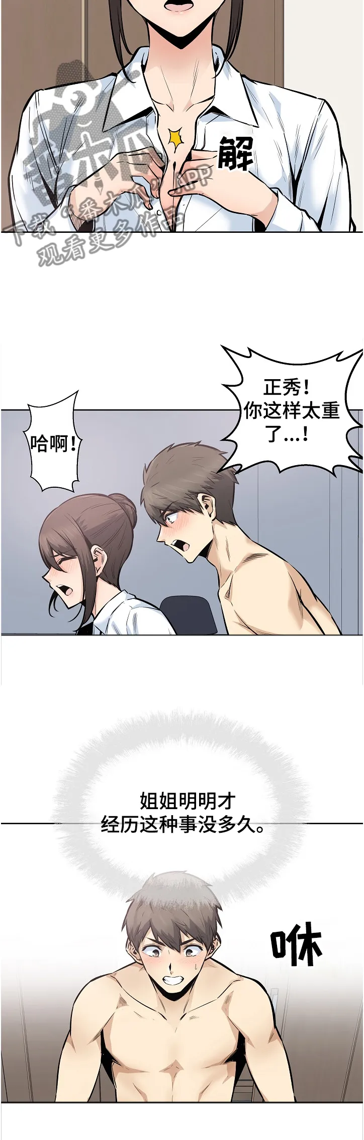 校霸的跟班漫画漫画,第177章：不同的感受5图