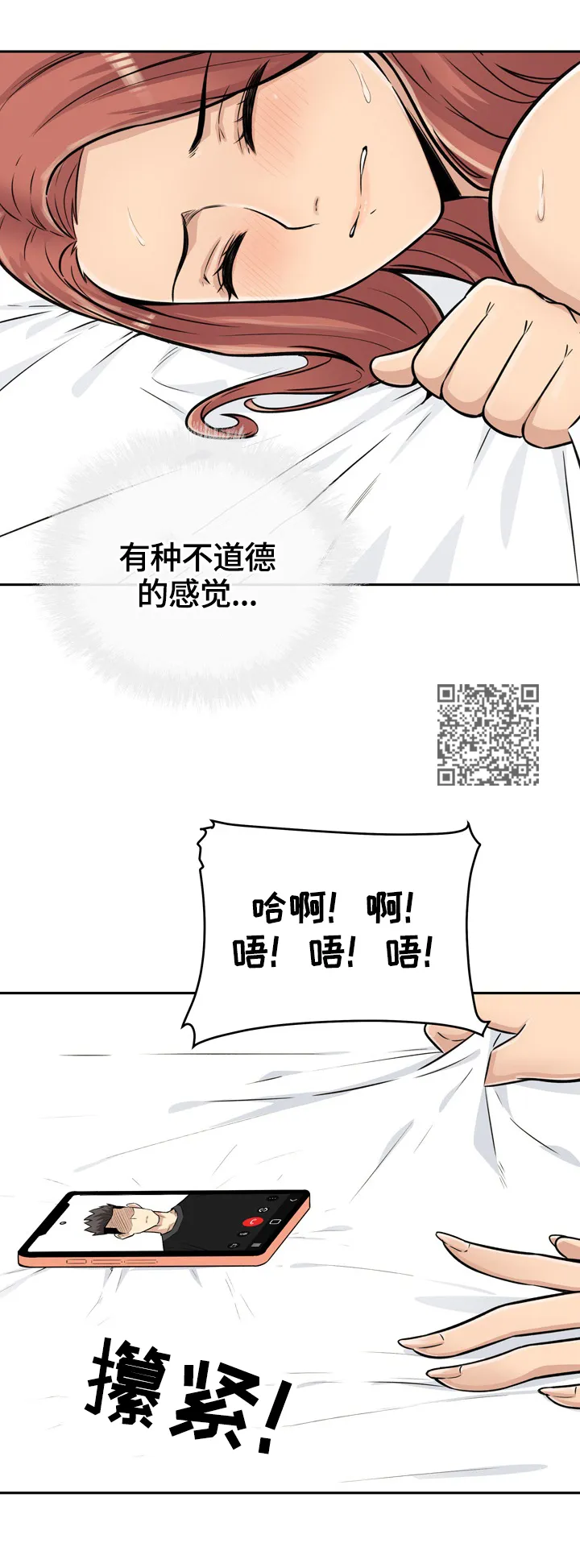 校霸的跟班漫画漫画,第87章：异样的感觉7图