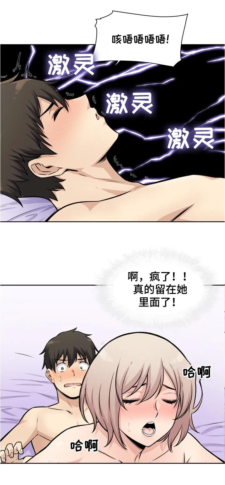校霸的跟班漫画漫画,第71章：完蛋4图