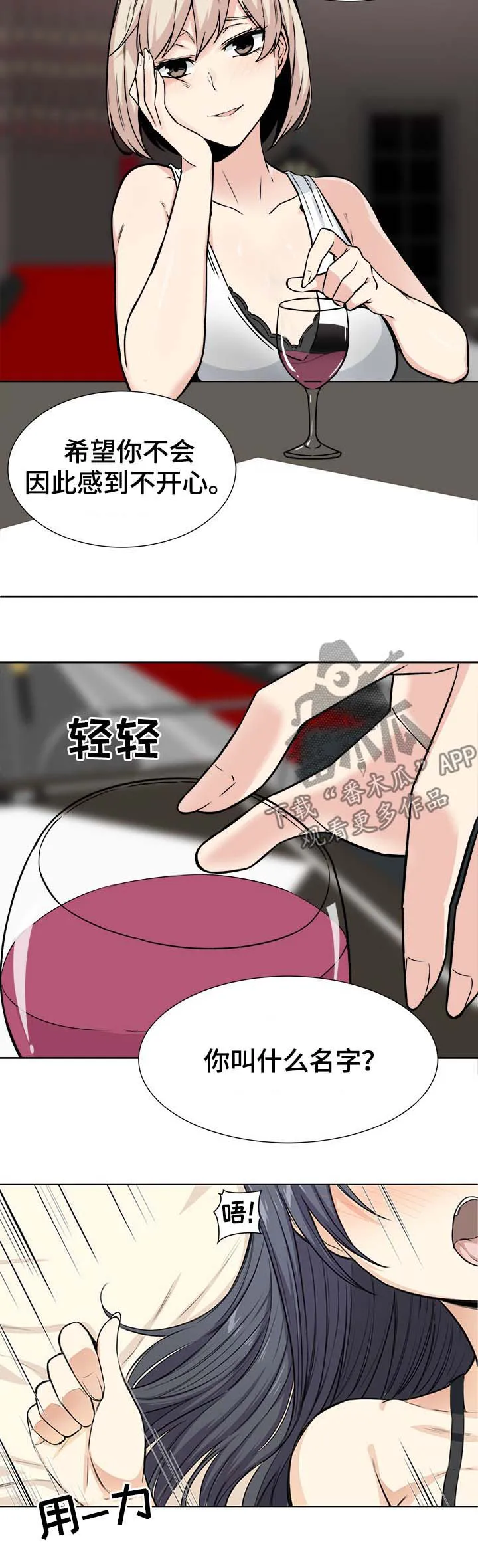 校霸的跟班漫画漫画,第45章：奉还4图