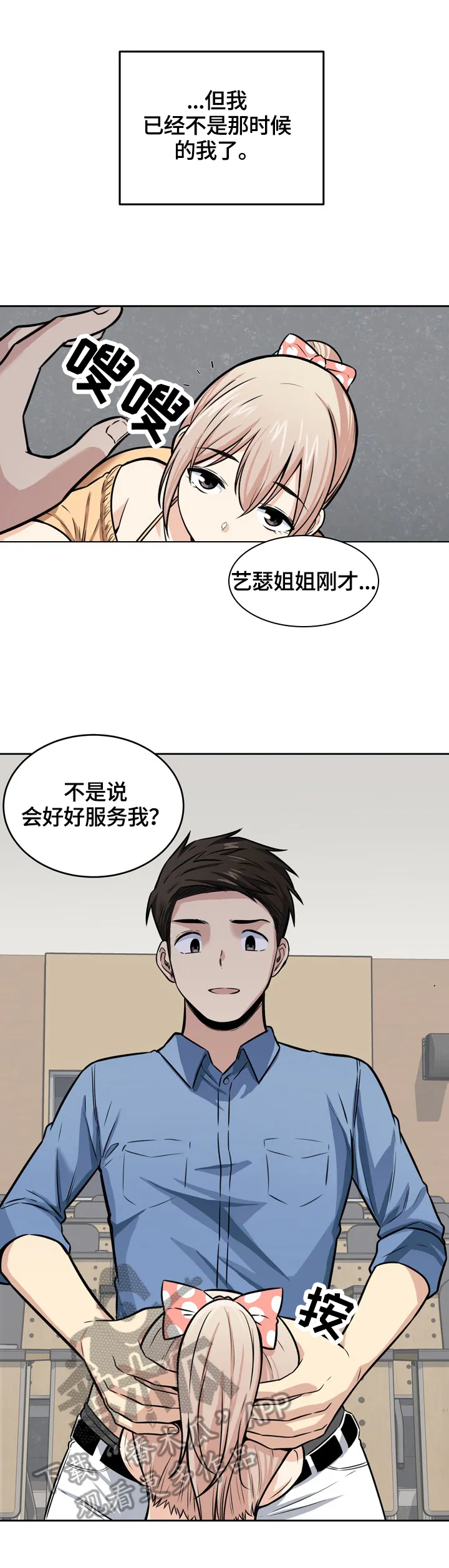 校霸的跟班漫画漫画,第76章：无法拒绝10图