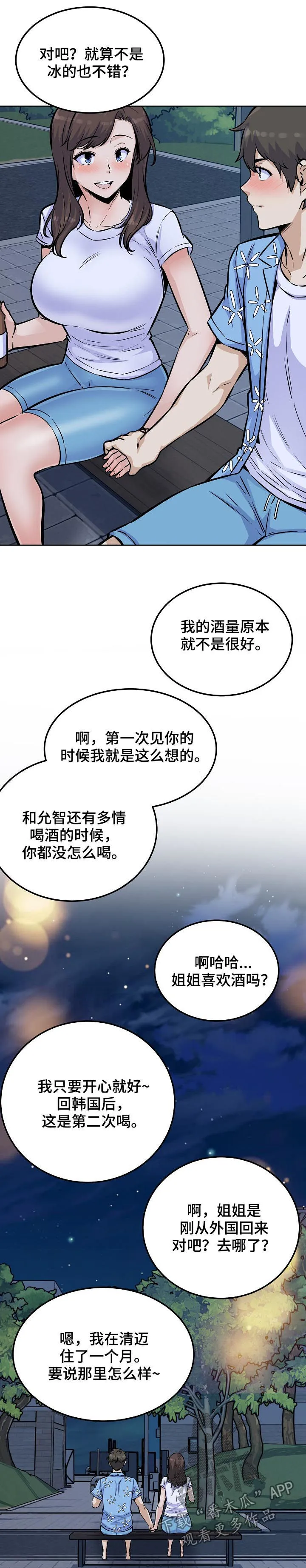校霸的跟班漫画完整版漫画,第151章：吻2图
