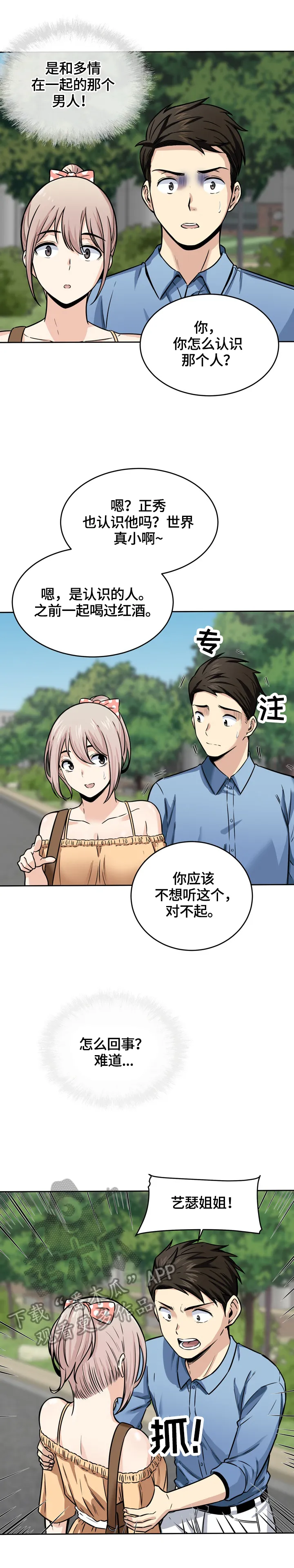 校霸的跟班漫画漫画,第75章：消气6图