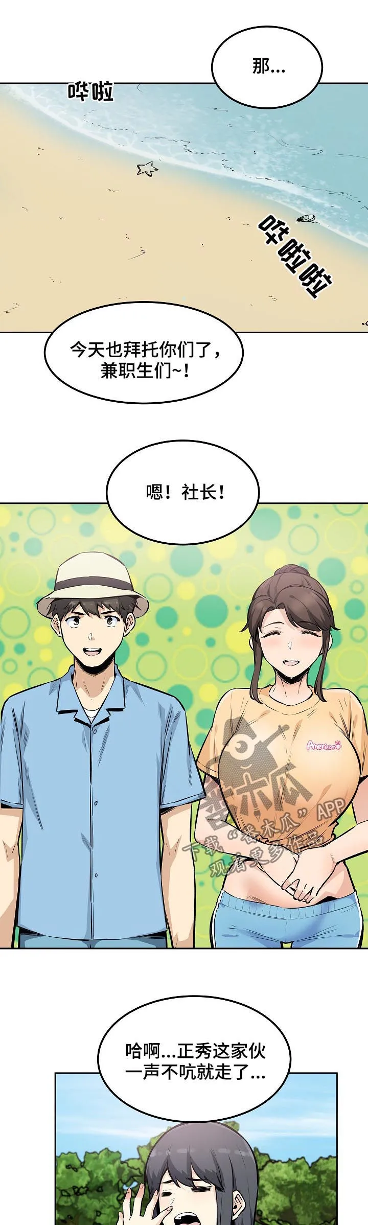 校霸的跟班漫画漫画,第155章：行动10图