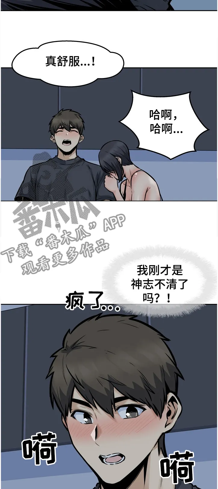 校霸的跟班漫画漫画,第191章：想忘记7图