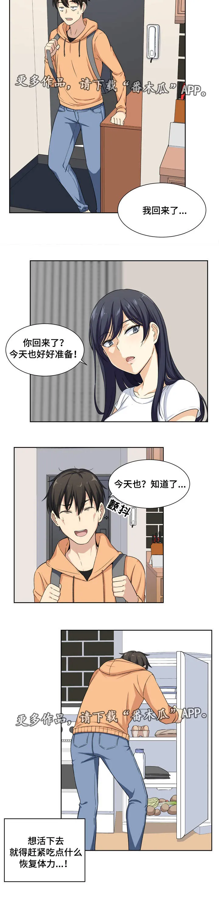 校霸的跟班漫画漫画,第31章：榨干12图