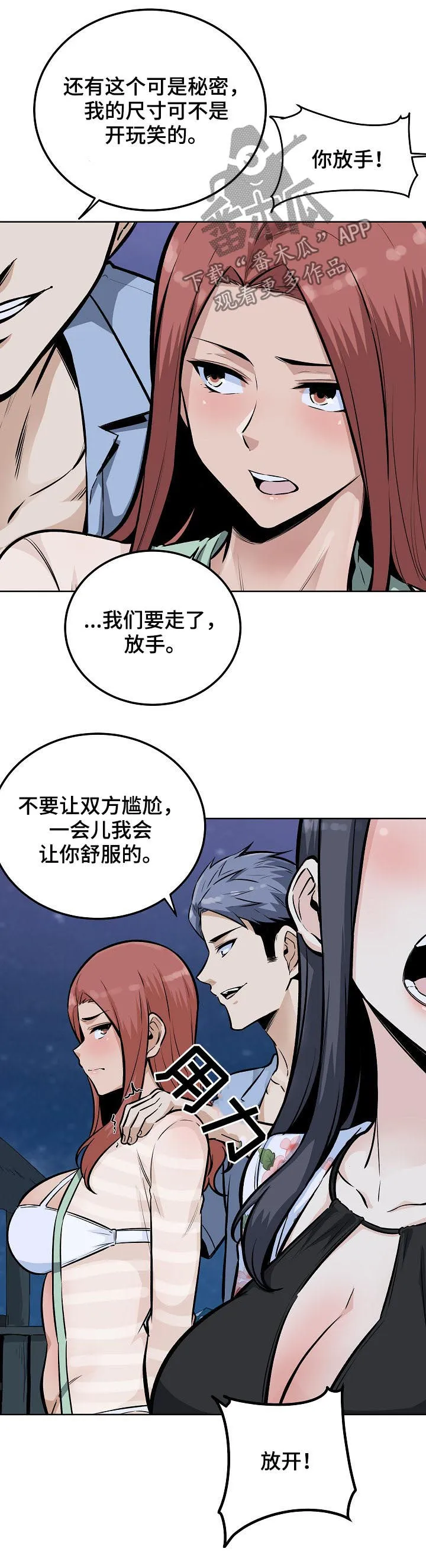 校霸的跟班漫画漫画,第152章：出手相助7图
