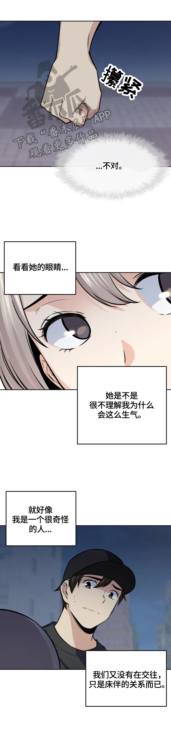校霸的跟班漫画漫画,第74章：原因13图