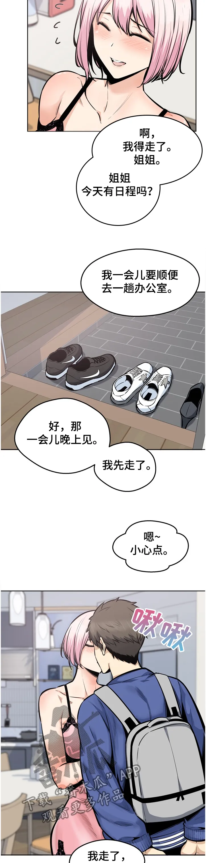 校霸的跟班漫画漫画,第185章：不接受道歉3图