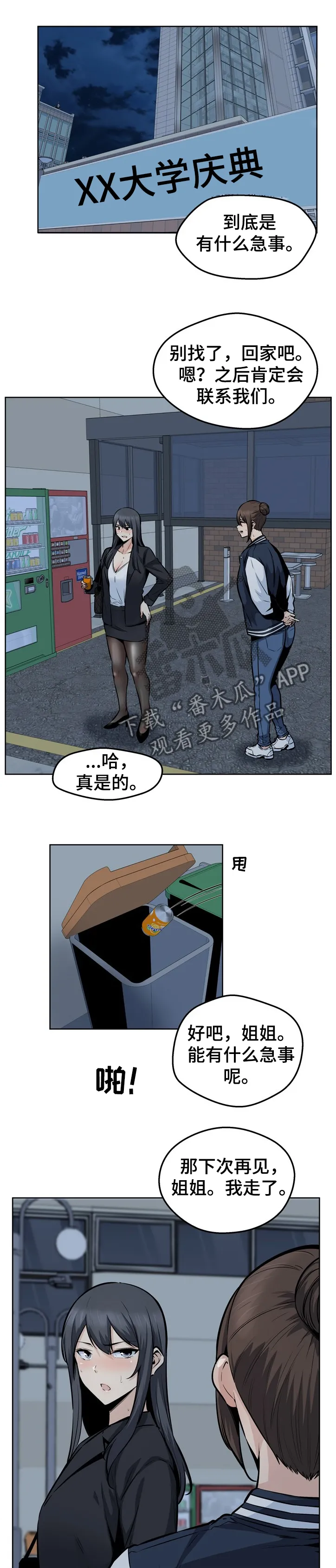 校霸的跟班漫画漫画,第181章：我爱的人是谁？1图