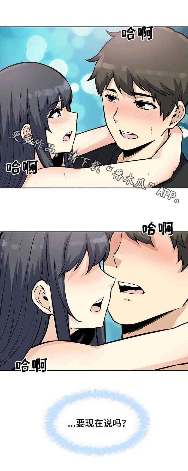 校霸的跟班漫画漫画,第141章：要现在说吗12图