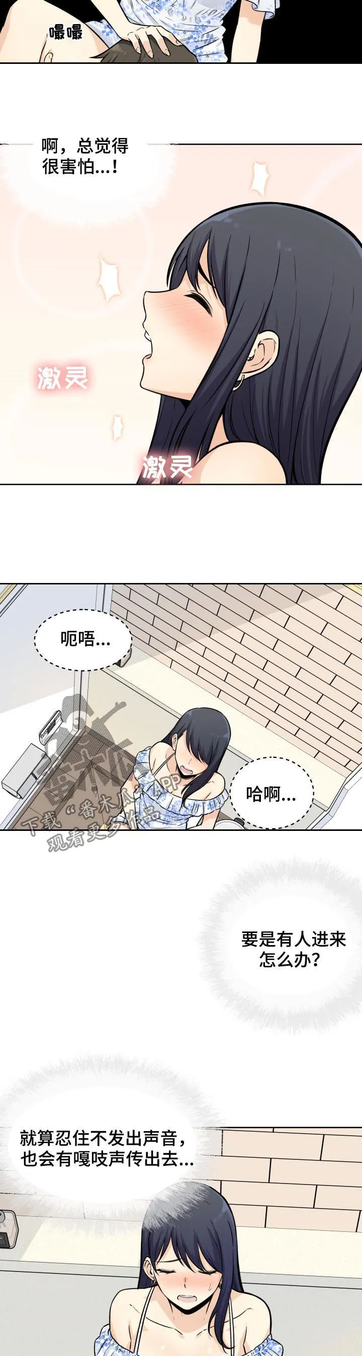 校霸的跟班漫画漫画,第72章：想象10图