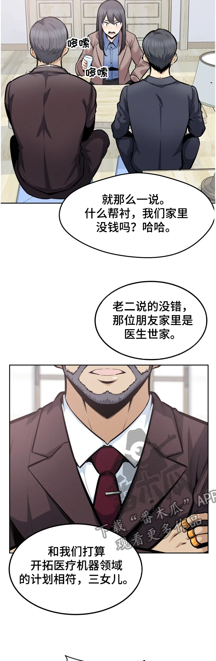 校霸的跟班漫画漫画,第188章：联姻3图