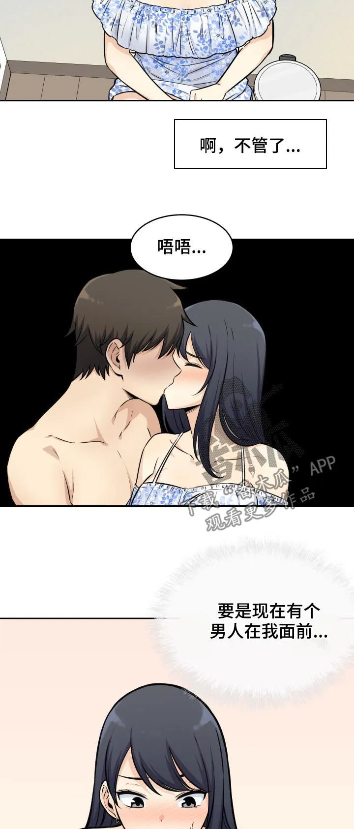 校霸的跟班漫画漫画,第72章：想象11图