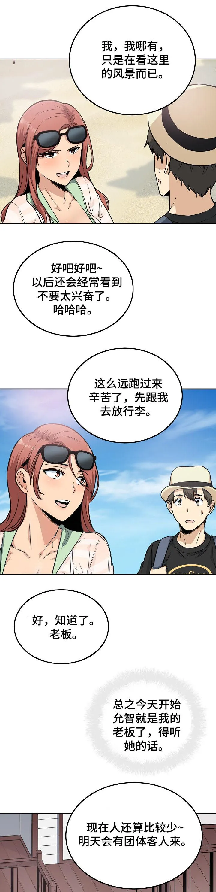 校霸的跟班漫画漫画,第135章：新的兼职13图
