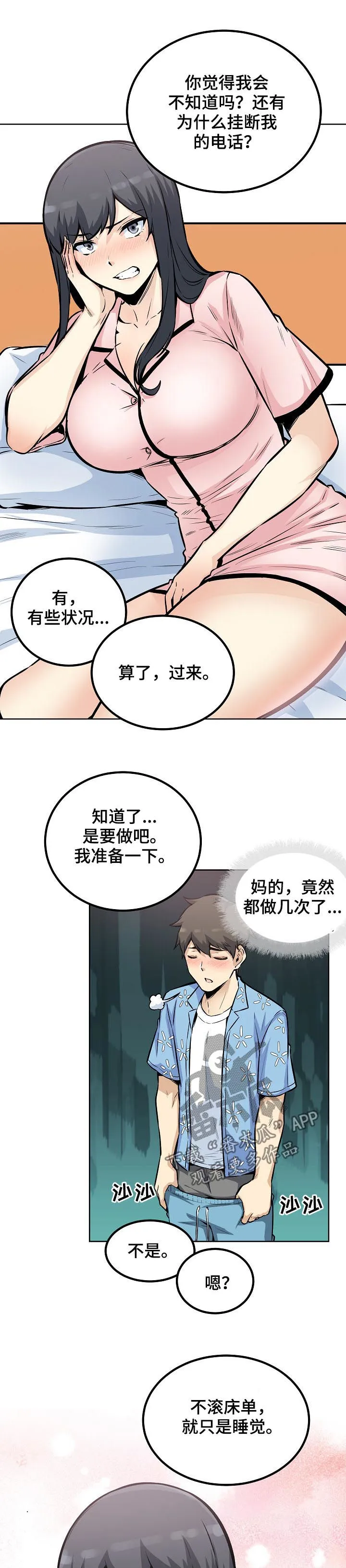 校霸的跟班漫画漫画,第153章：过来躺下13图