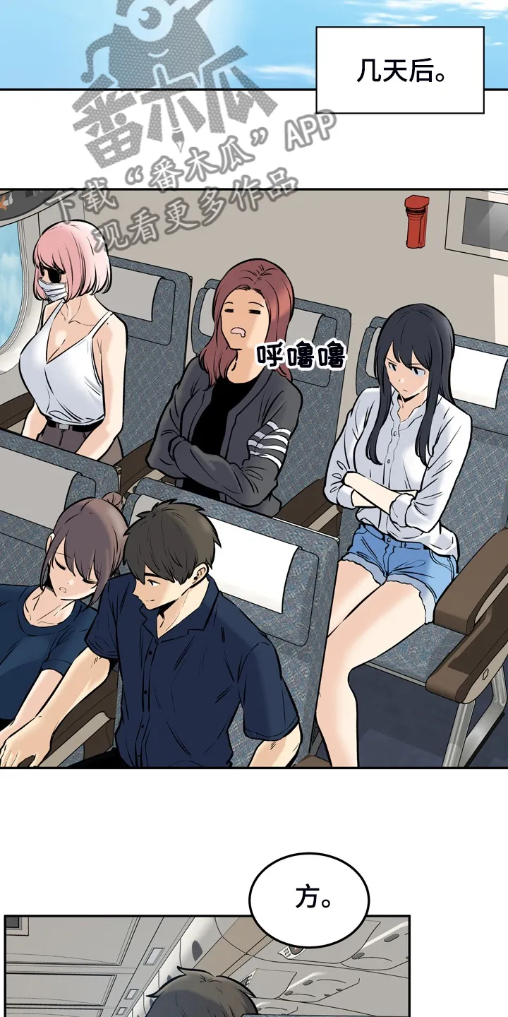 校霸的跟班漫画漫画,第228章：后宫团度假8图