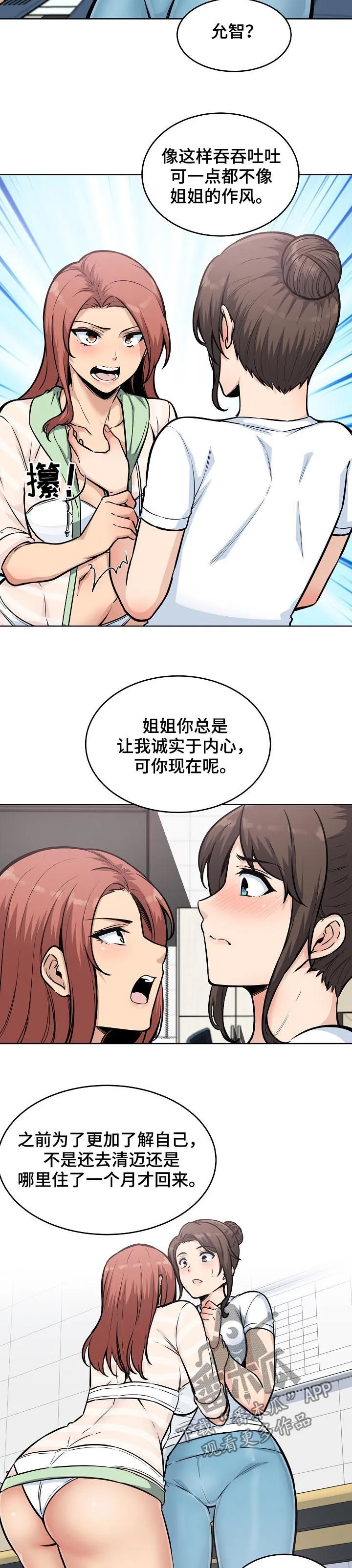 校霸的跟班漫画漫画,第139章：态度转变5图