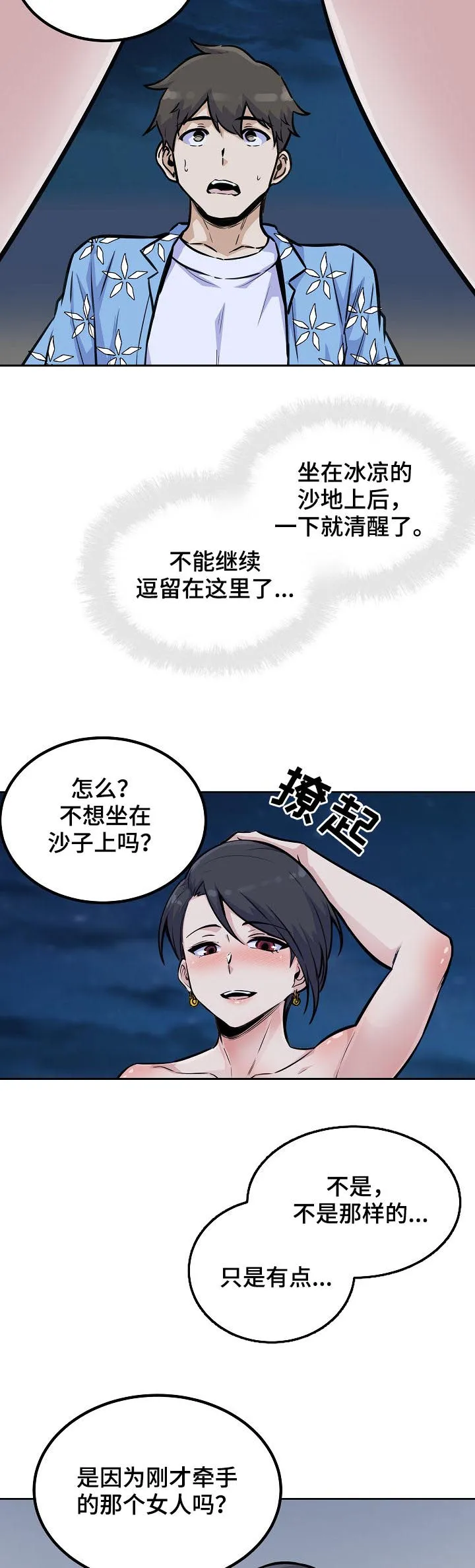 校霸的跟班漫画漫画,第148章：疯狂11图