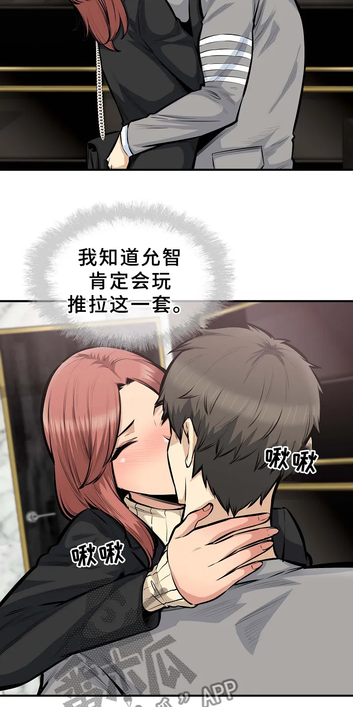 校霸的跟班漫画漫画,第210章：俗人16图