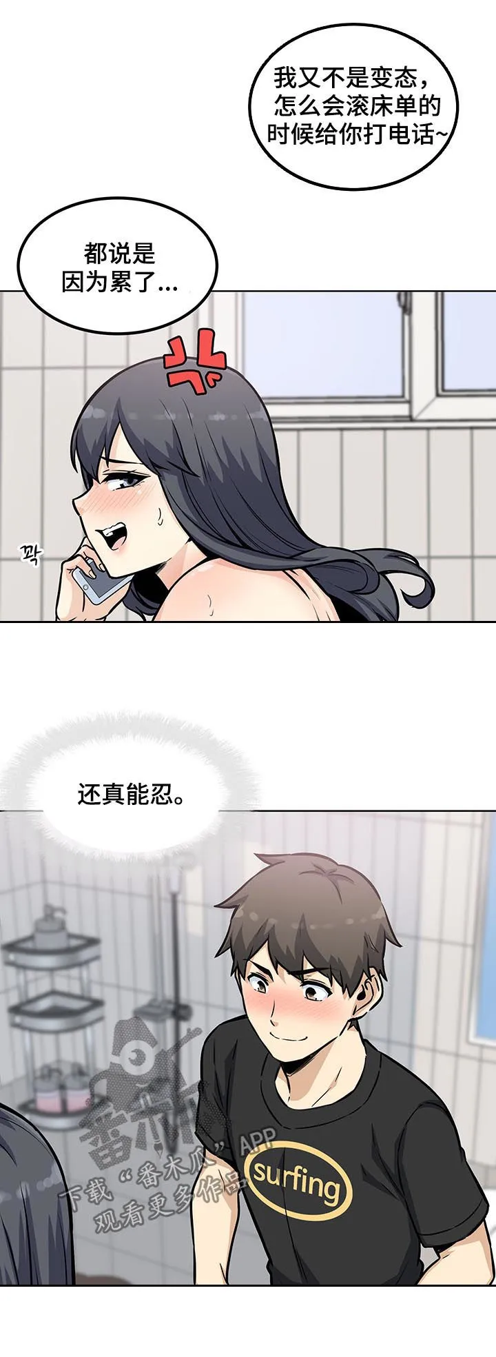 校霸的跟班漫画漫画,第140章：还真能忍12图