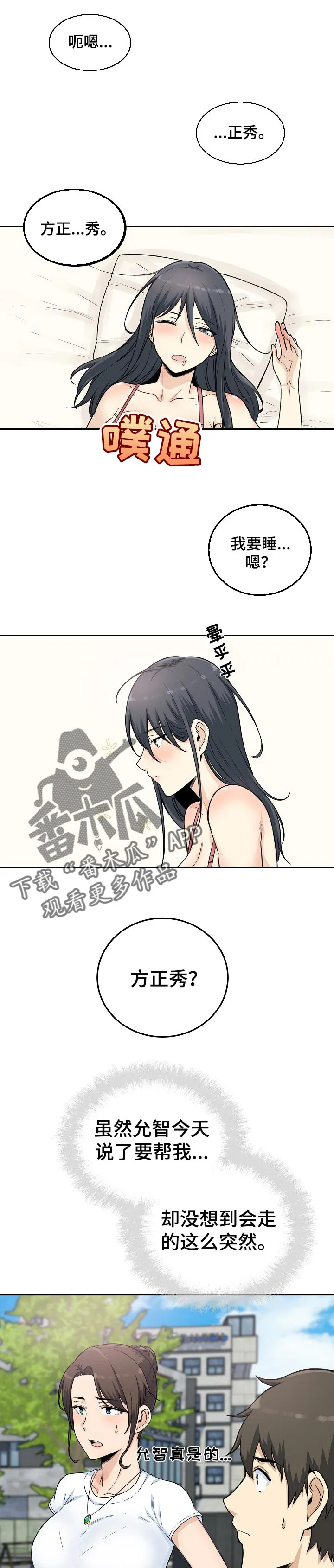 校霸的跟班漫画漫画,第126章：目的1图