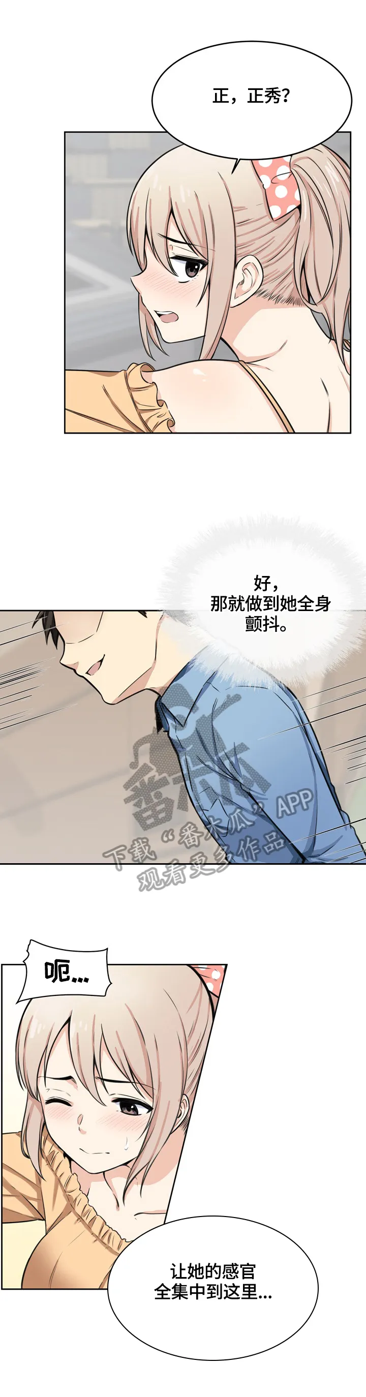 校霸的跟班漫画漫画,第77章：忍住10图