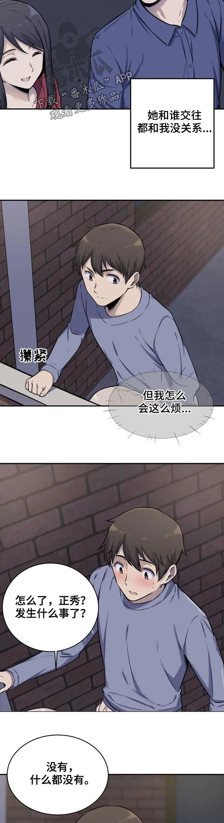 校霸系列的漫画漫画,第62章：警告3图