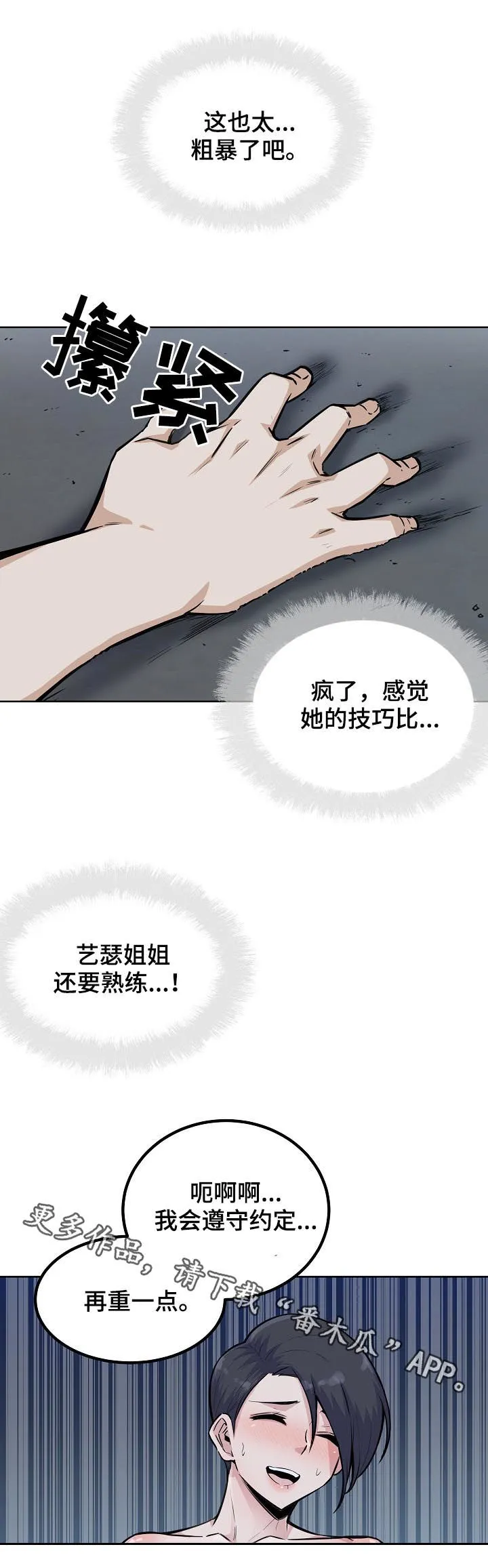 校霸的跟班漫画漫画,第148章：疯狂16图