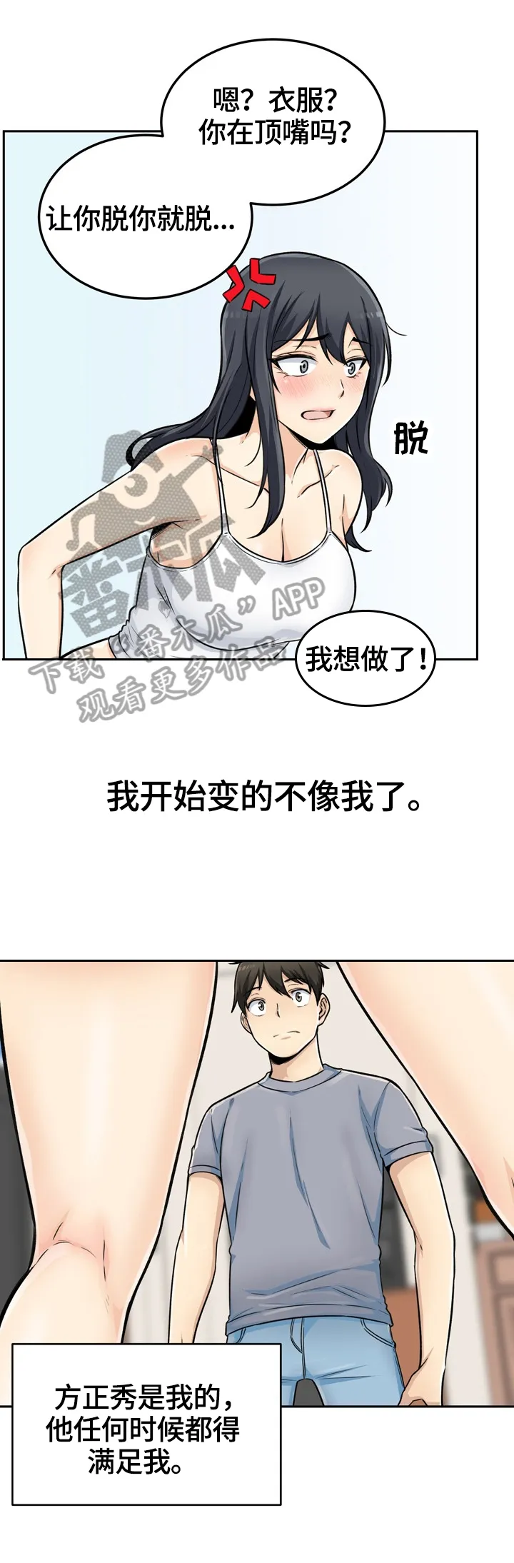 校霸的跟班漫画漫画,第89章：所有物5图