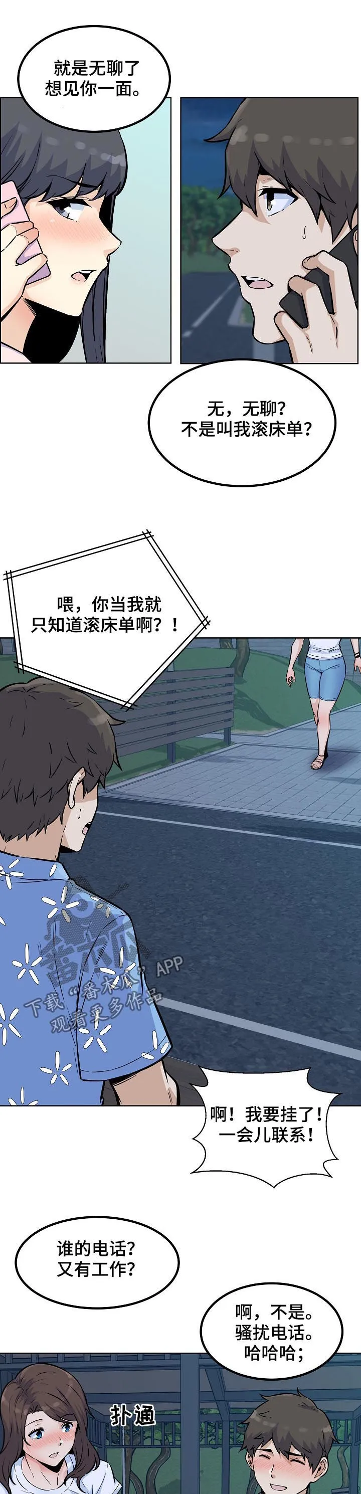 校霸的跟班漫画漫画,第153章：过来躺下3图