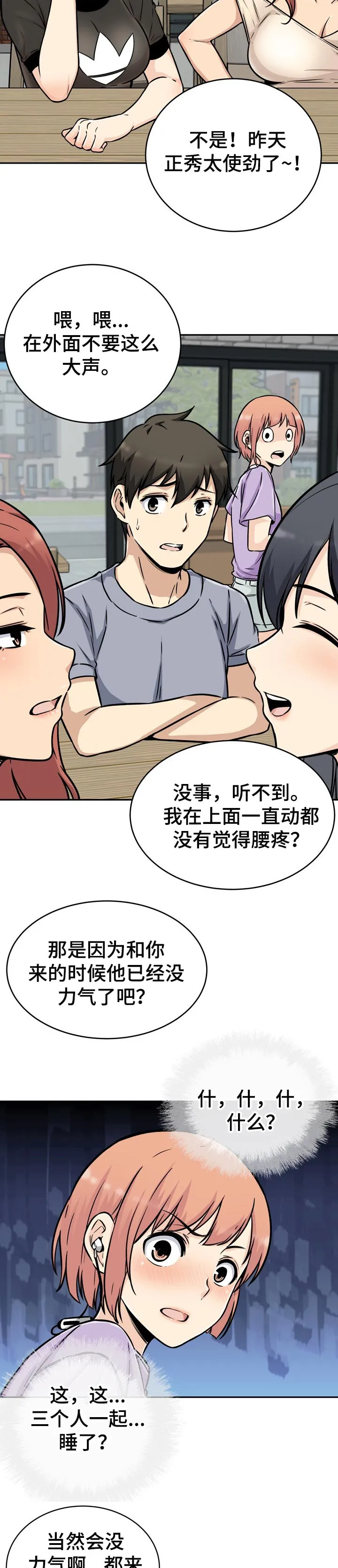 校霸的跟班漫画漫画,第105章：好预感7图