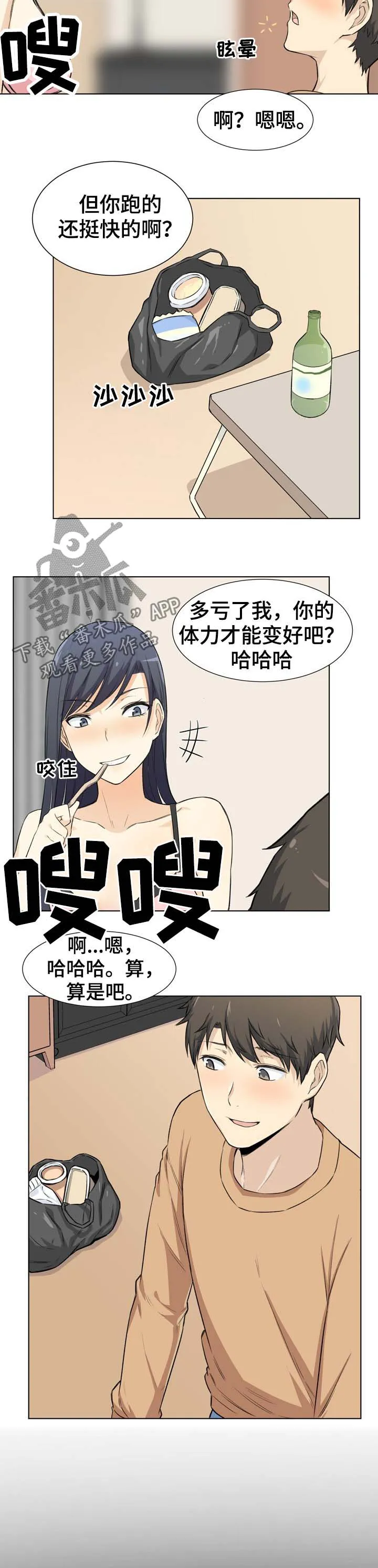 校霸的跟班漫画漫画,第43章：晚了7图