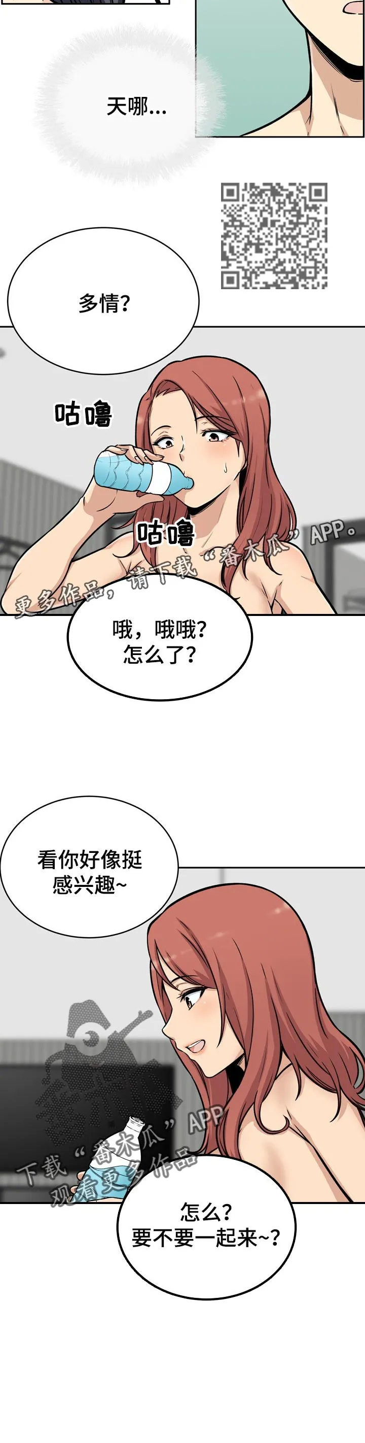 校霸的跟班漫画漫画,第98章：目标10图