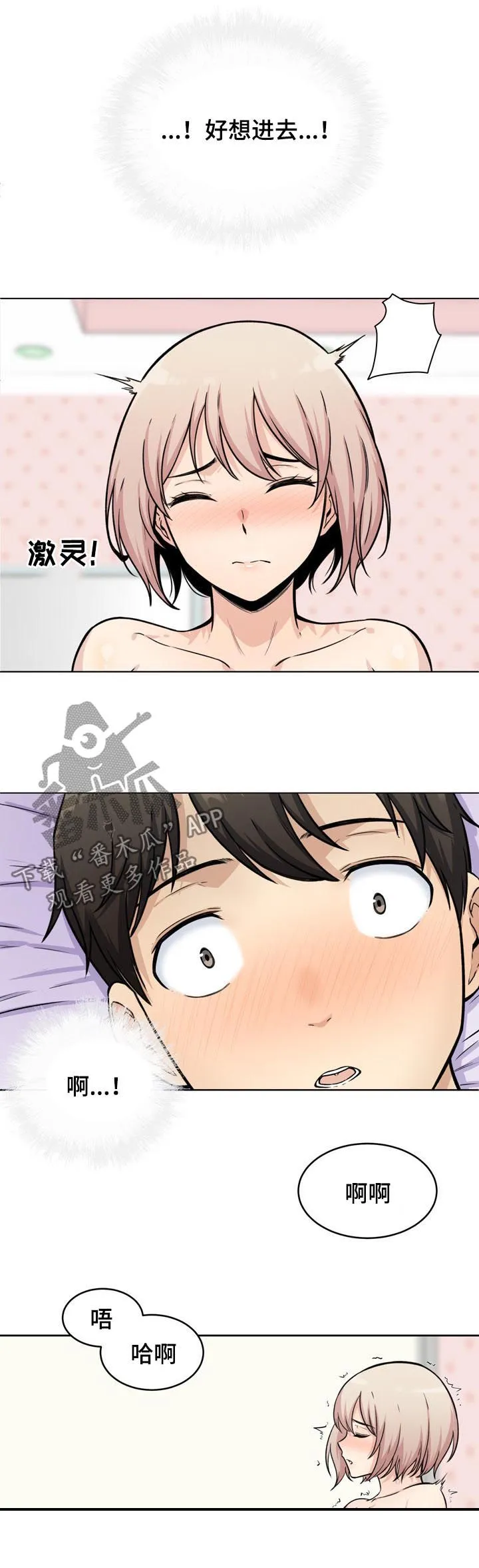 校霸的跟班漫画漫画,第70章：奴隶6图