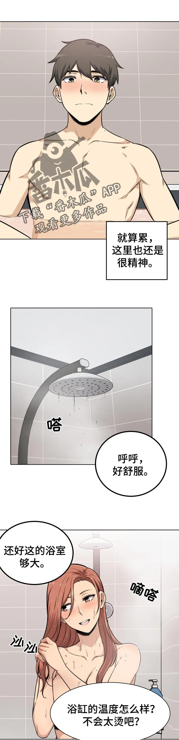 校霸的跟班漫画漫画,第113章：泡澡2图
