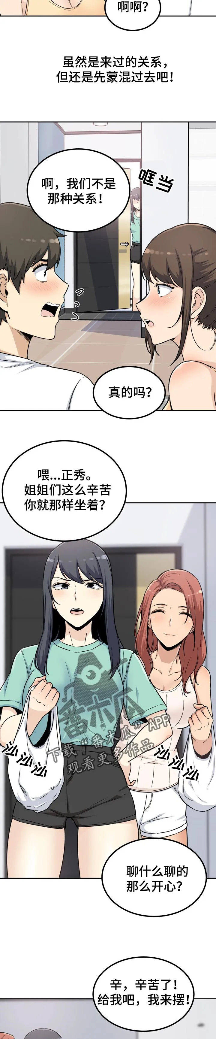 校霸的跟班漫画漫画,第111章：酒醉3图