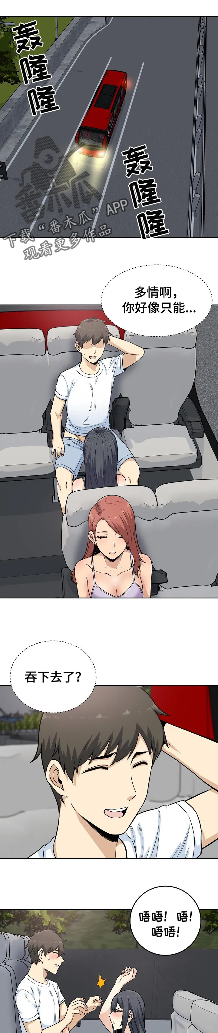 校霸的跟班漫画漫画,第124章：习性1图
